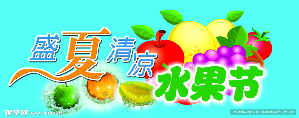 水果店门头PSD分层图