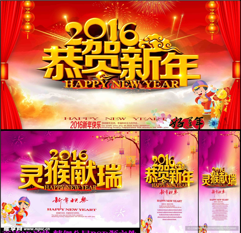 猴年海报