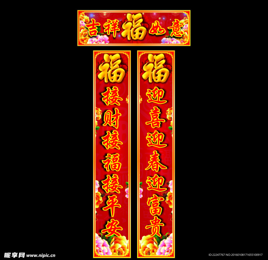 春联 春节对联 猴年对联