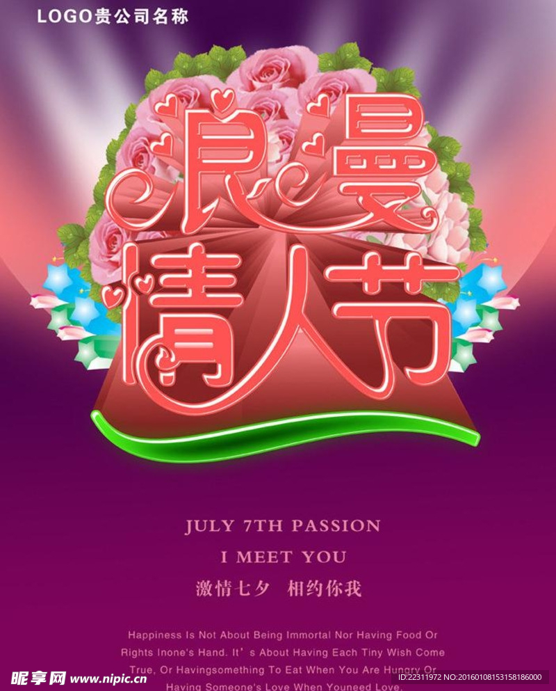 浪漫情人节展板