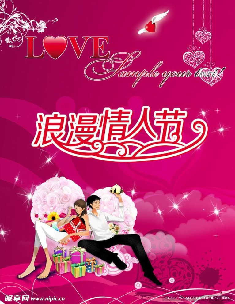 一生一世我爱你PSD情人节吊