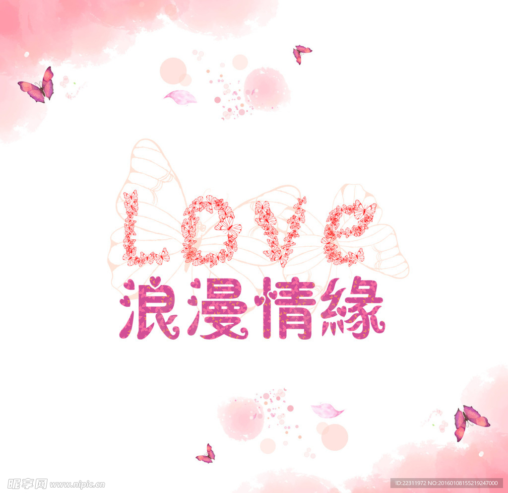 情人节七夕海报设计