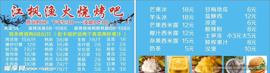 江枫渔火烧烤吧