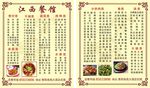 江西餐馆名片