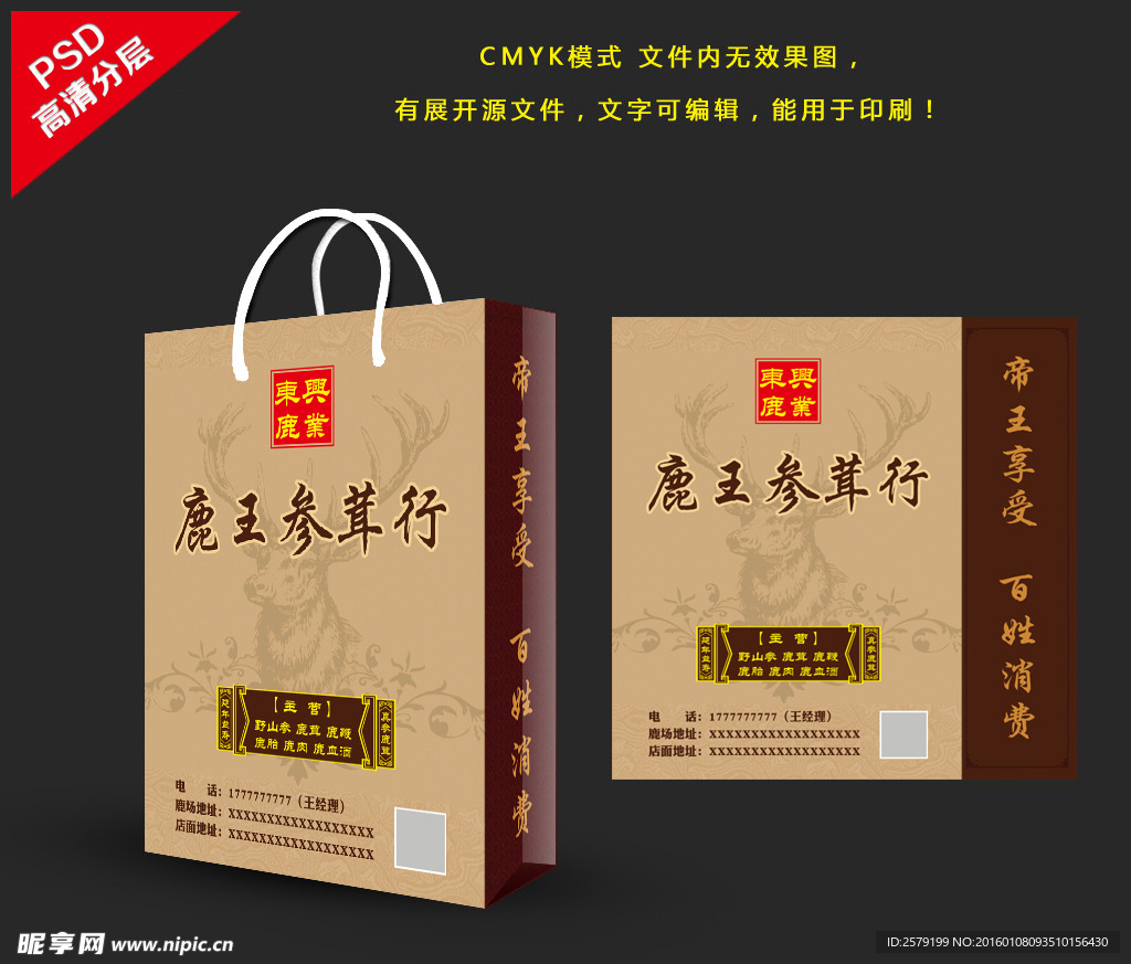 鹿茸手提袋（展开图）