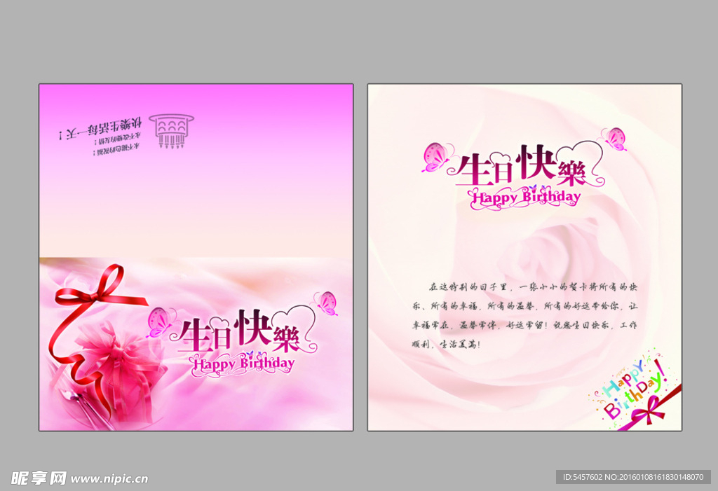 生日贺卡