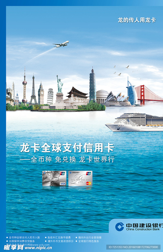 全球支付银行卡卡样宣传海报