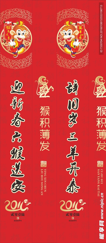猴年包柱 猴年对联 2016