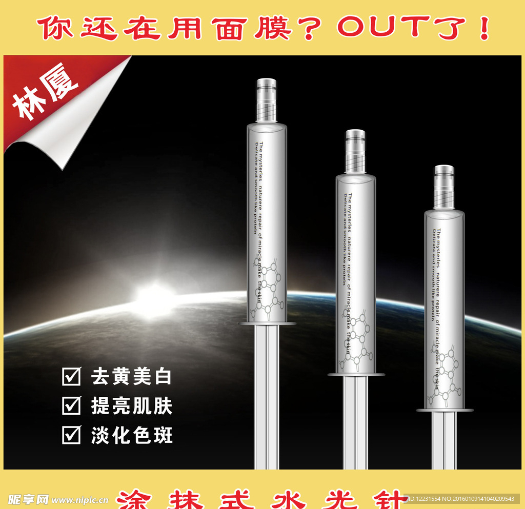 淘宝美白补水主图