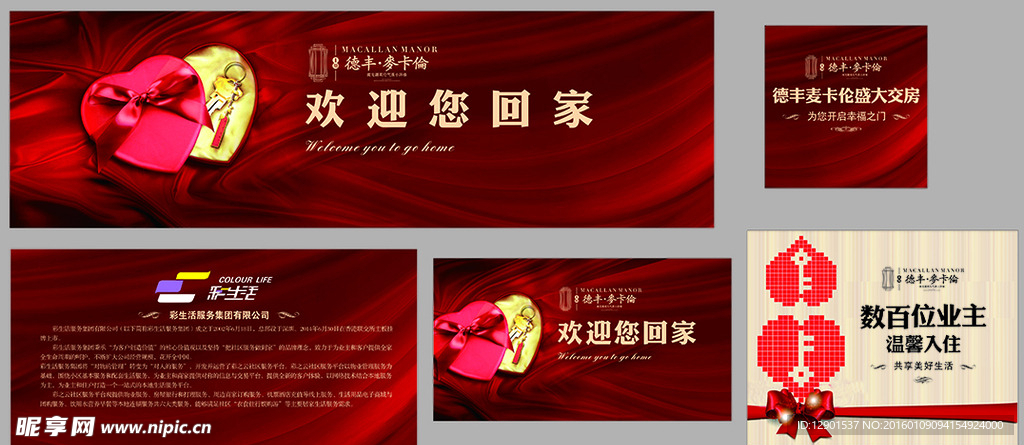 房地产交房广告