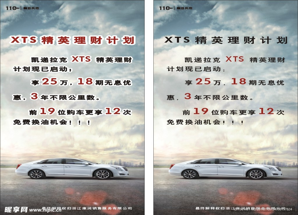 立牌 彩页 凯迪拉克