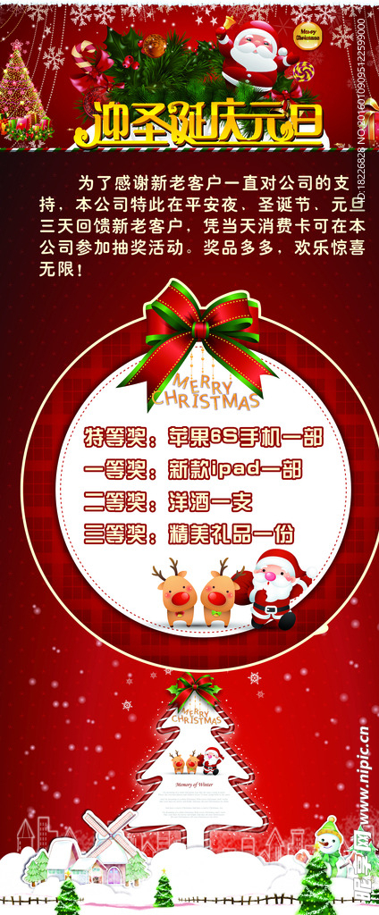 圣诞节元旦节展架 海报