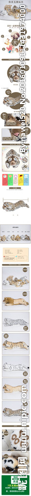 仿真动物淘宝详情页