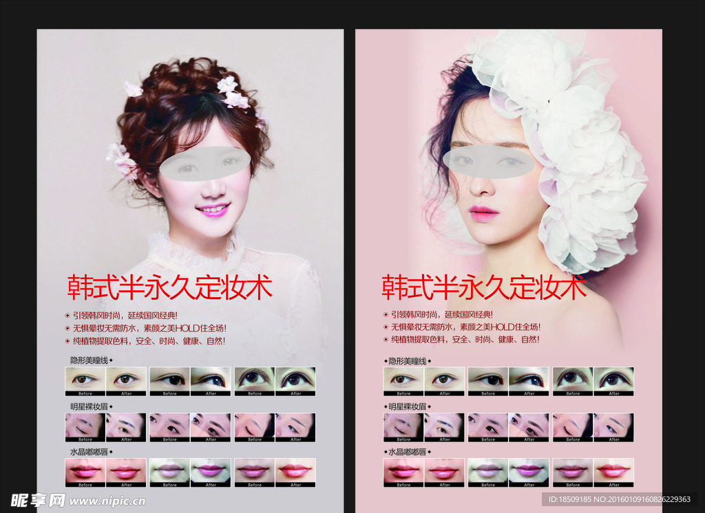 韩式半永久定妆术