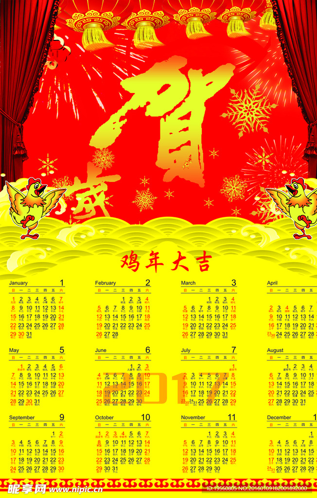 贺 2017年日历图片