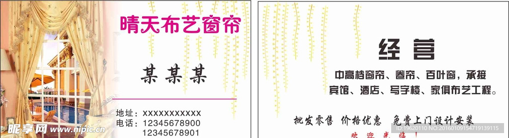 晴天布艺窗帘名片