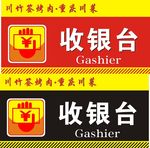 收银台牌的排板