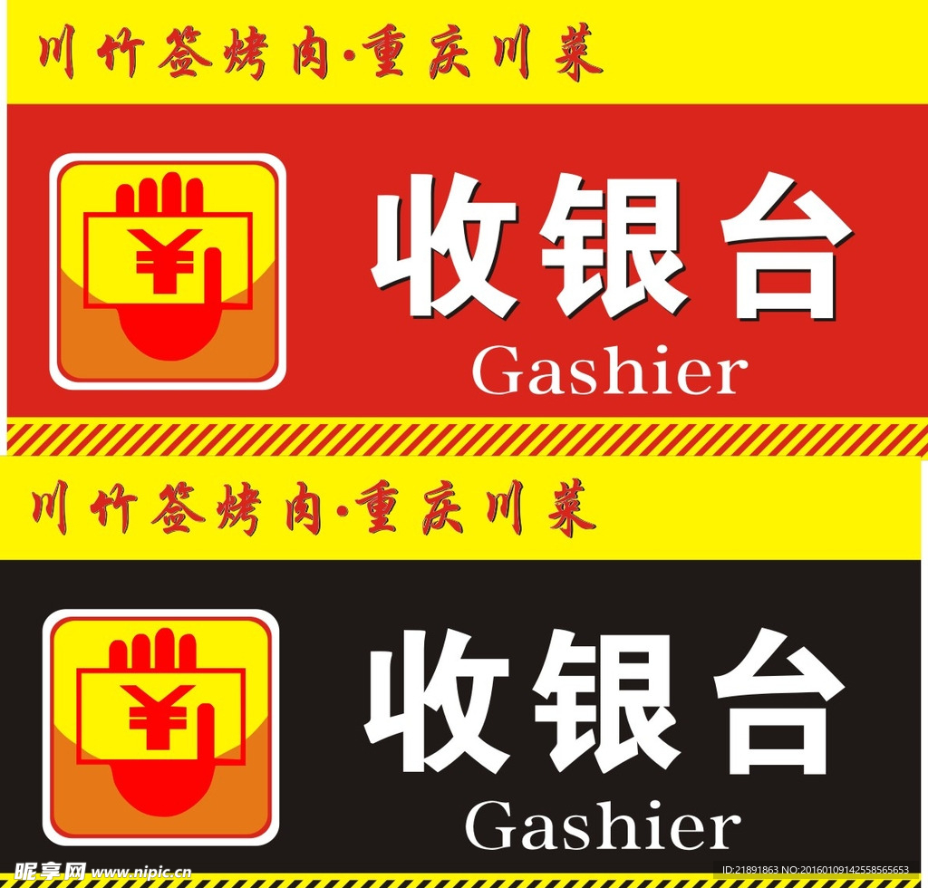 收银台牌的排板