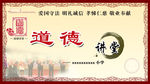 高清分层道德讲堂版面