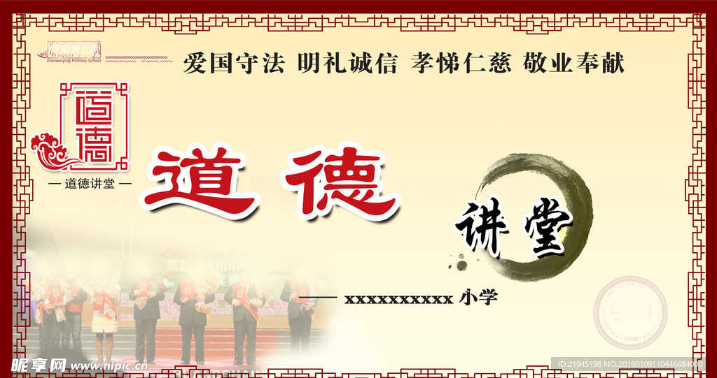 高清分层道德讲堂版面