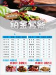 菜谱菜单海报