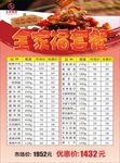 菜谱菜单海报