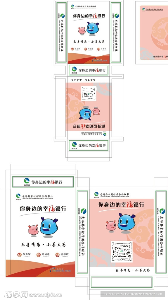 浙江农商 农村信用社 包装盒