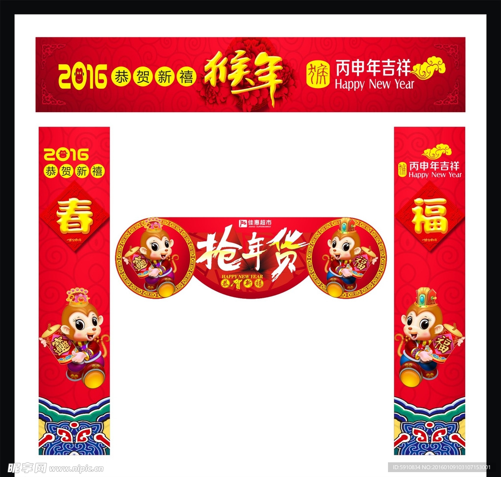 春节对联 猴年对联