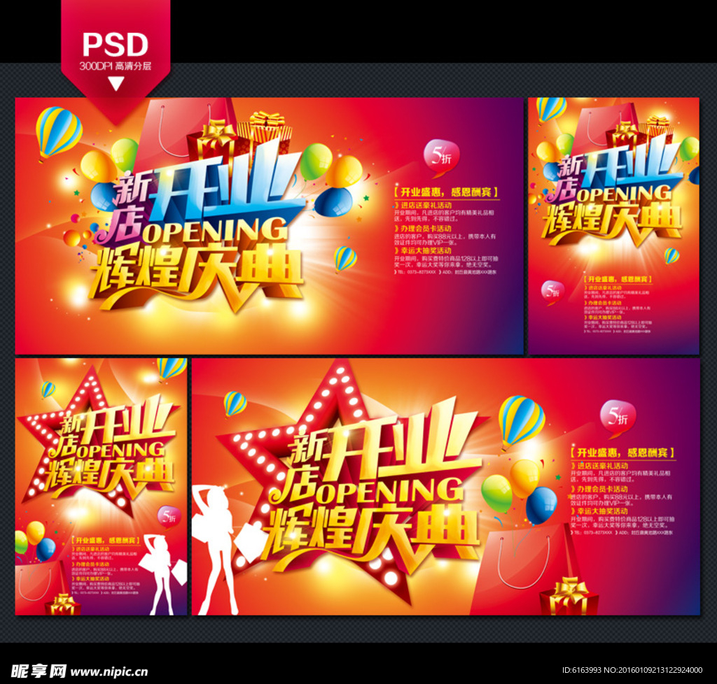 开业促销海报