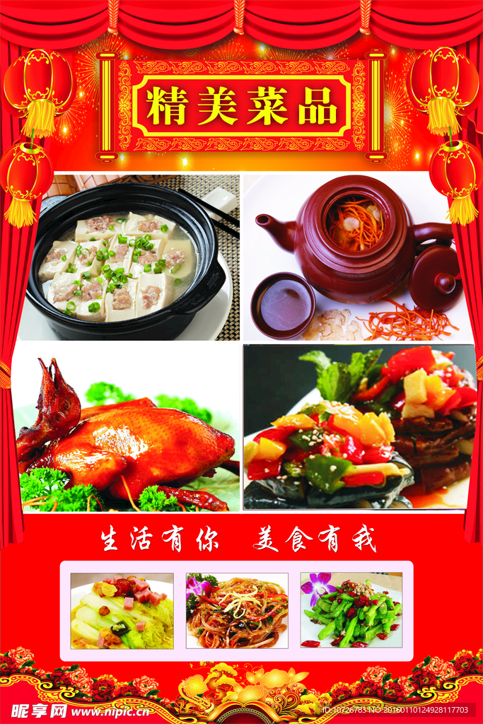 茶楼菜品海报