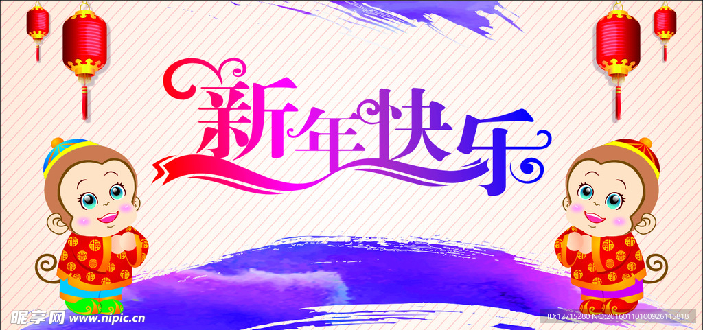 新年快乐