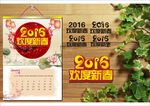 欢度新春挂历