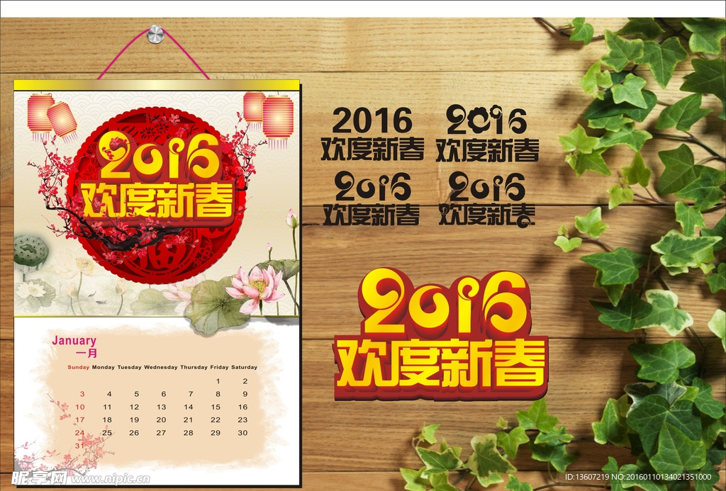 欢度新春挂历