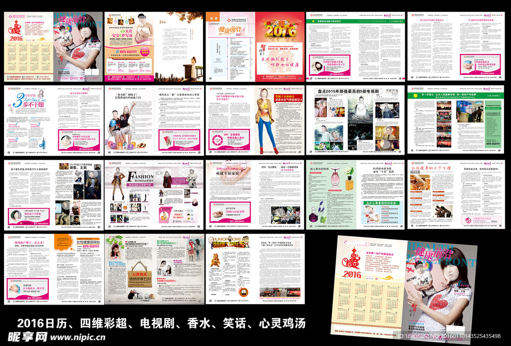 2016年妇产科杂志