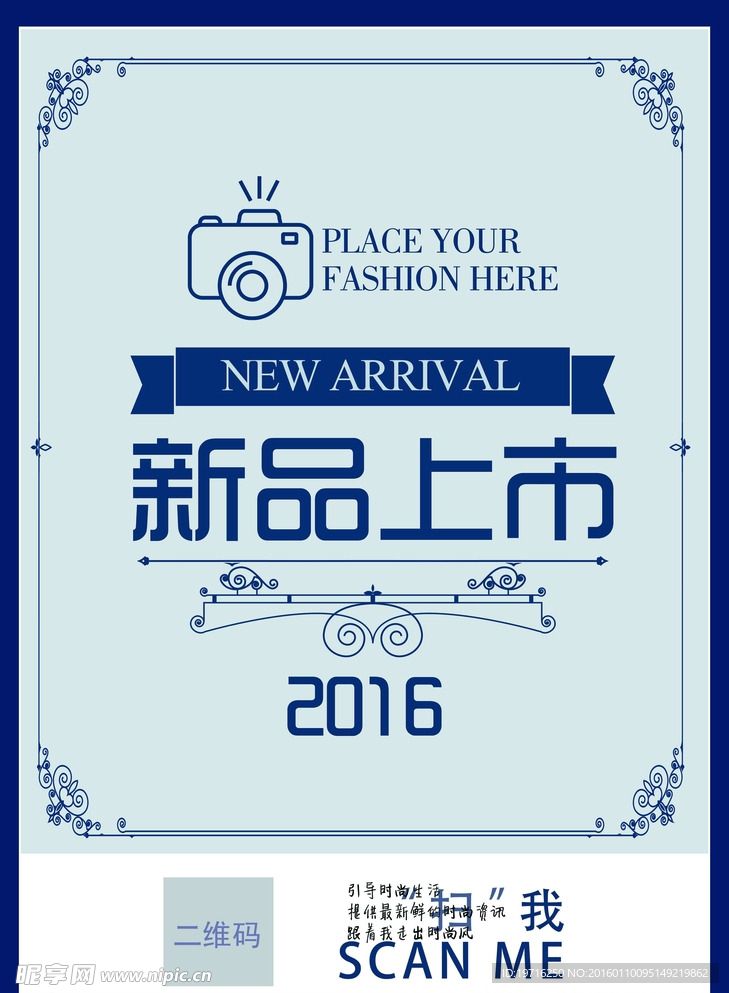 新品上市2016