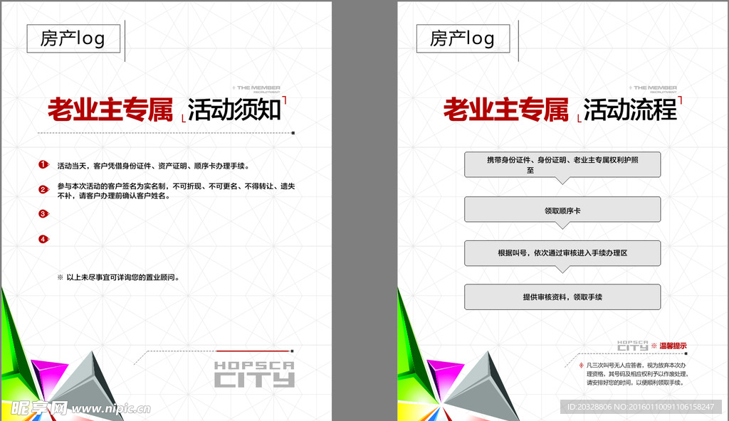 房地产手续办理须知与活动详情