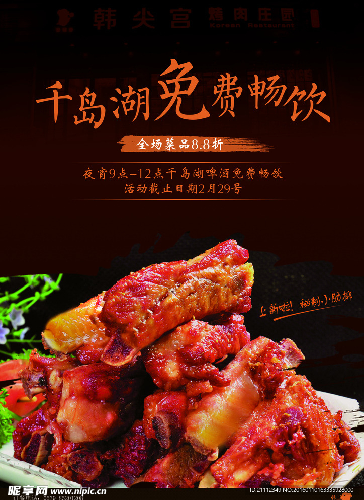 烤肉宣传单 韩式烤肉