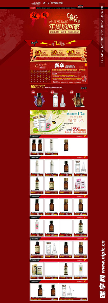 年货抢回家活动海报页