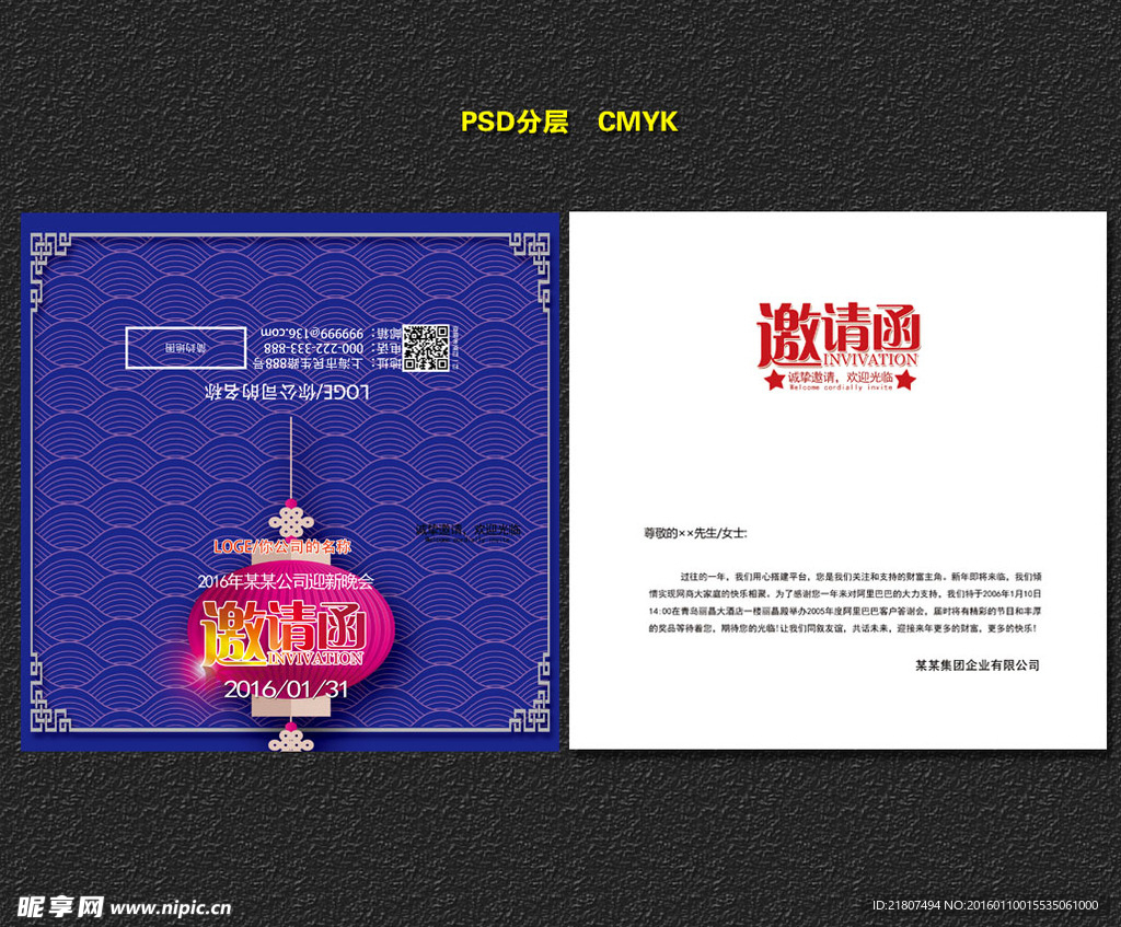 邀请函模板