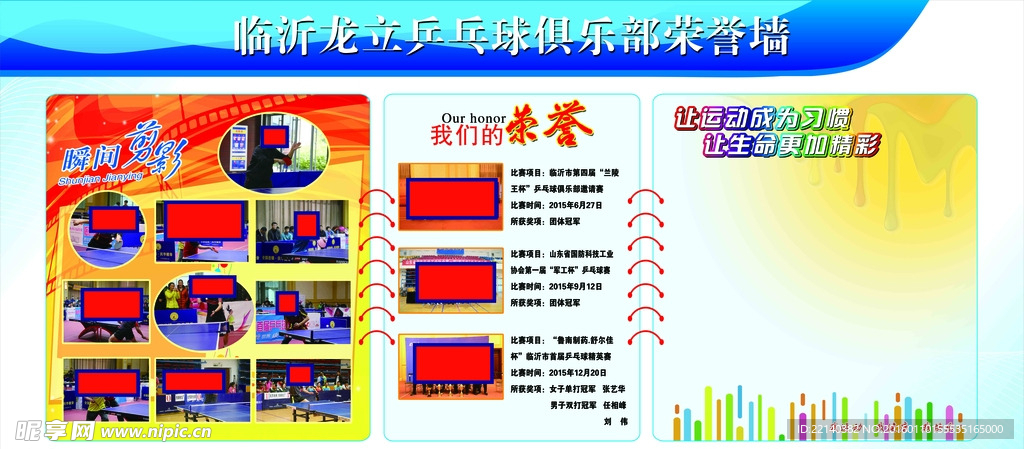 乒乓球 室内 俱乐部 荣誉墙