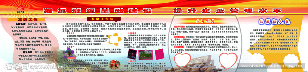 狠抓班组基础建设提升企业管理水