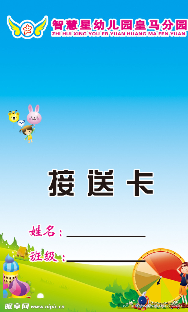 幼儿园接送卡