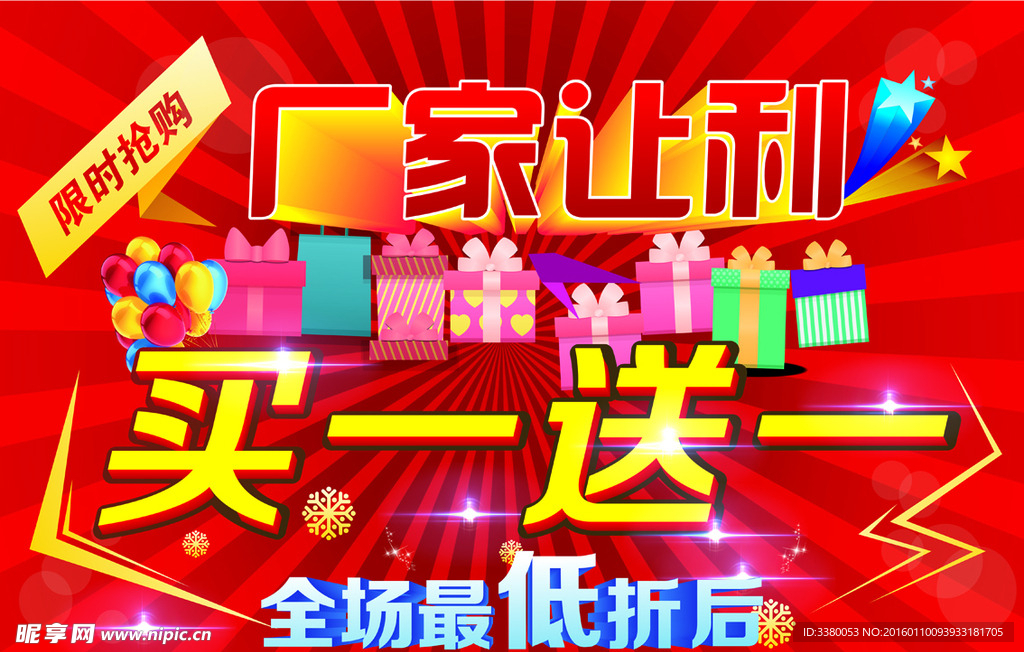 厂家让利  限时抢购