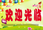 欢迎光临