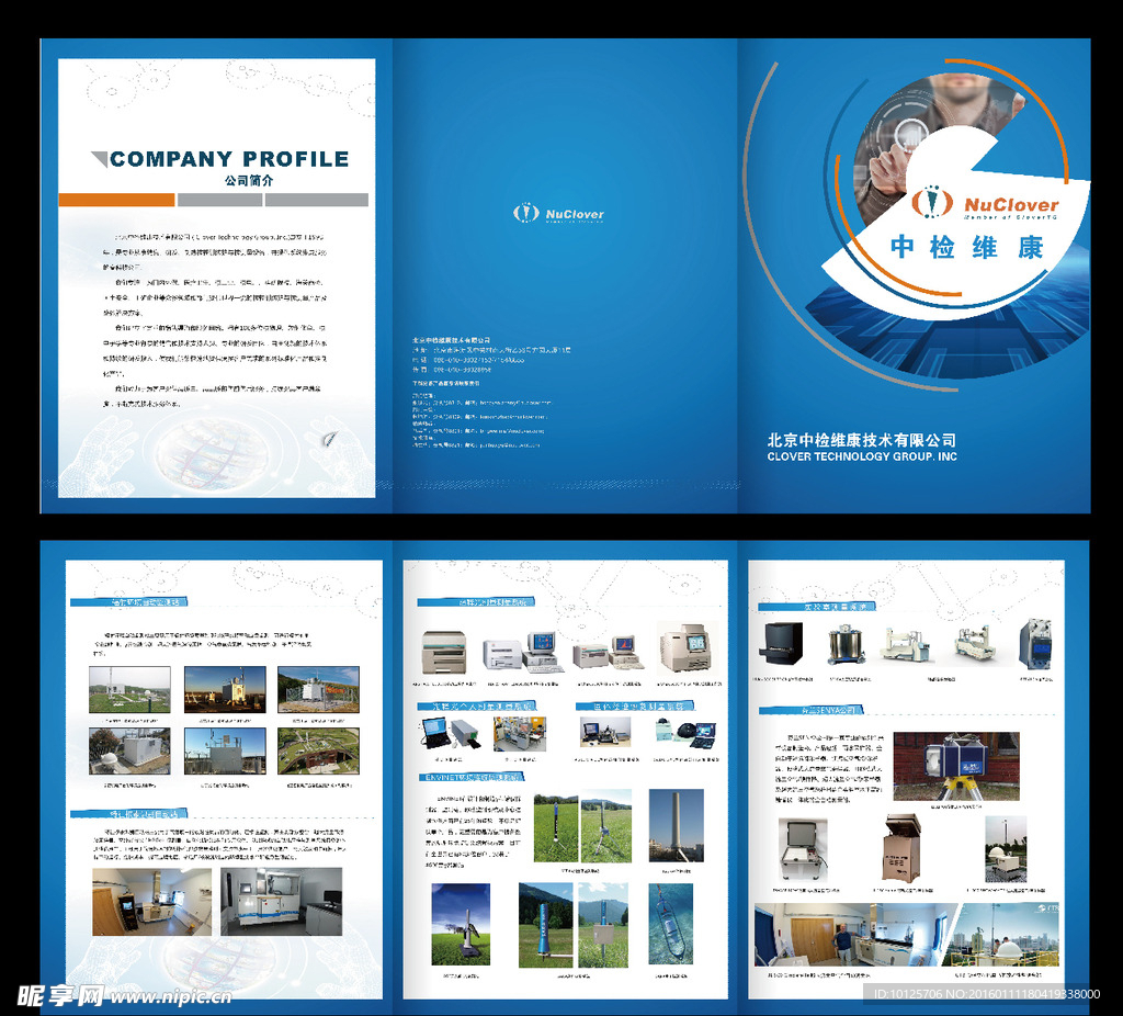 蓝色大气 科技产品三折页