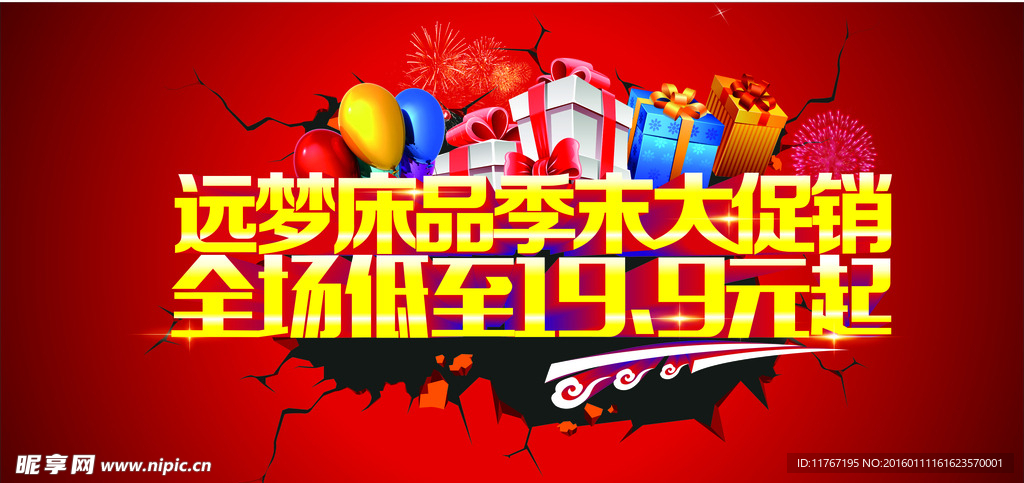 季末大促销模板