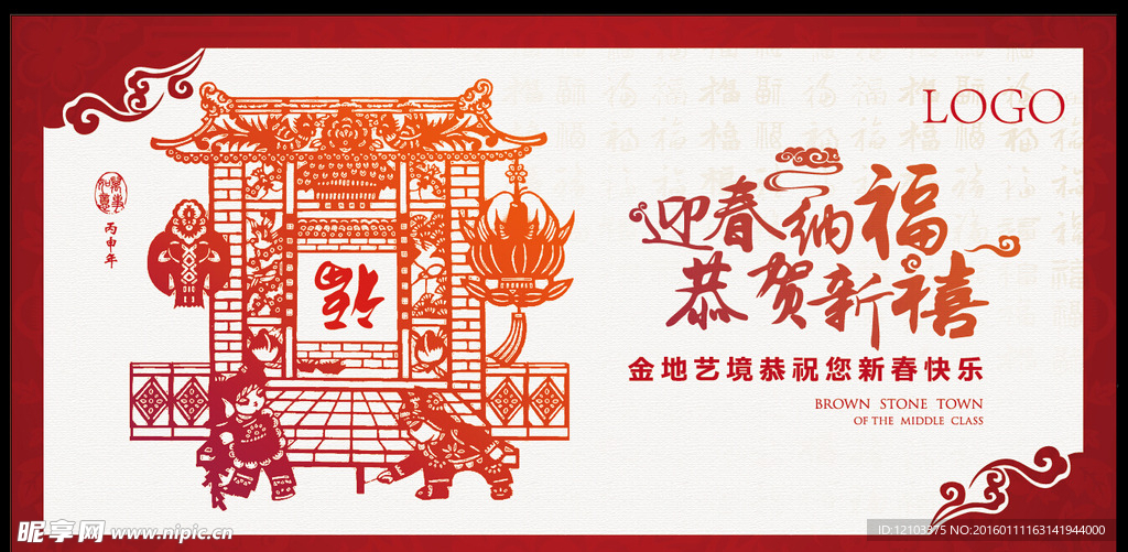 房地产新年背板