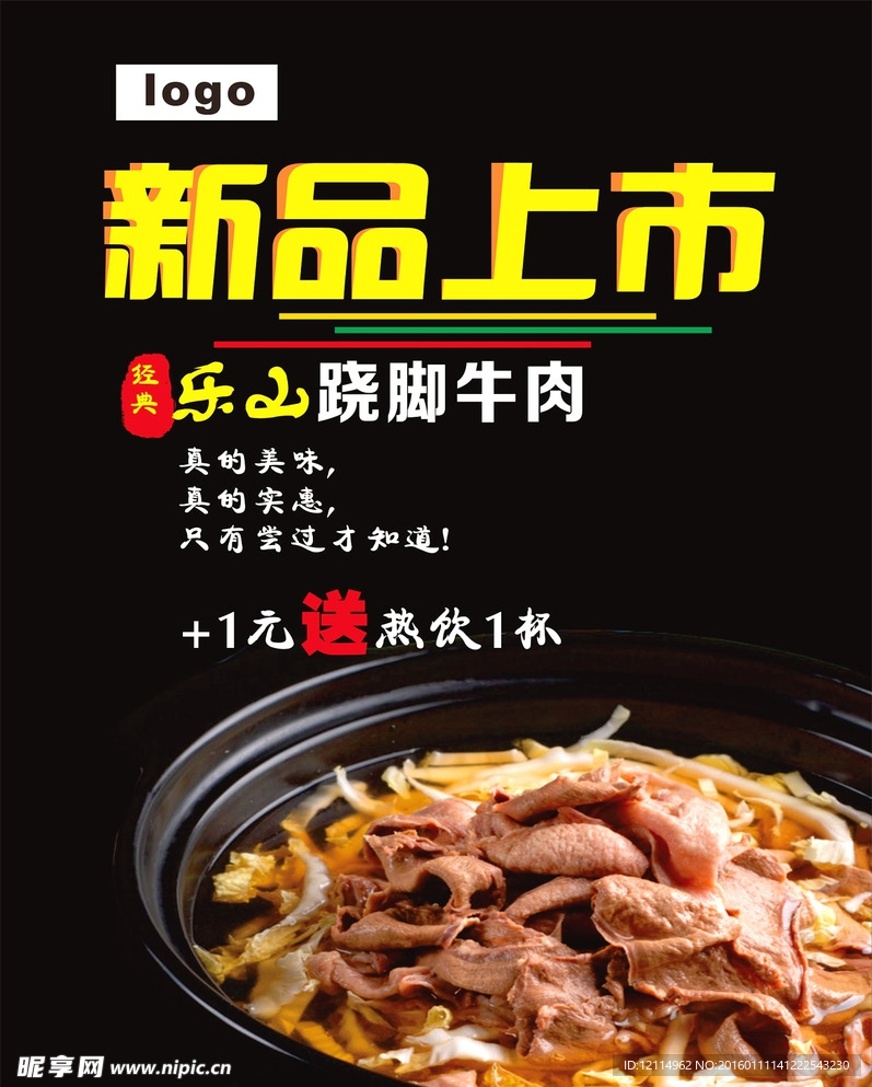 翘脚牛肉新品上市