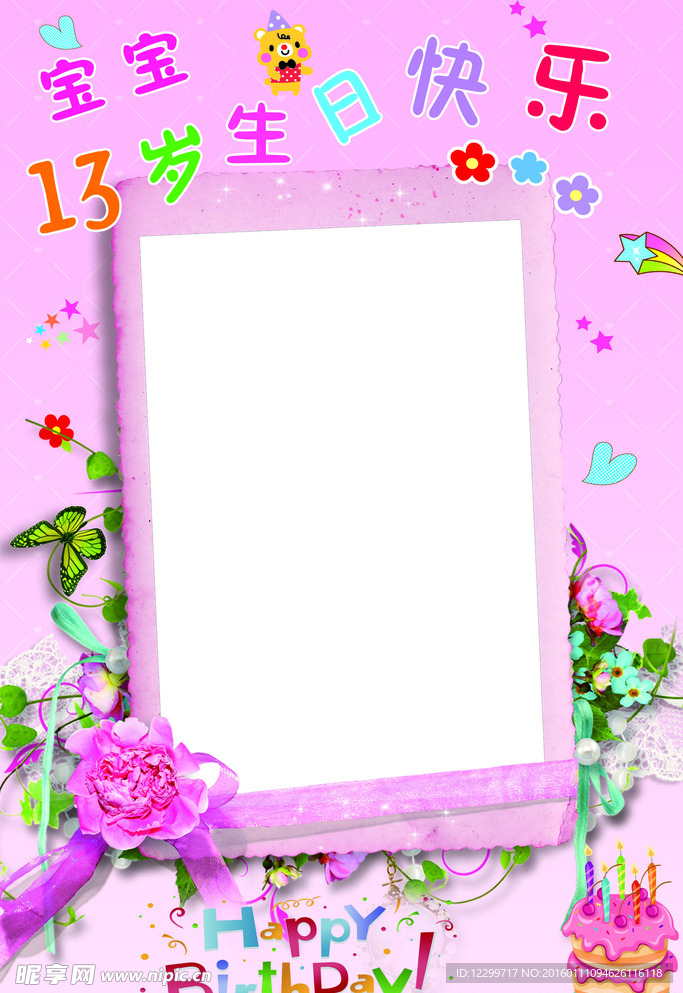 生日快乐海报
