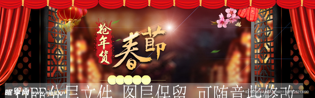 春节抢年货网站海报